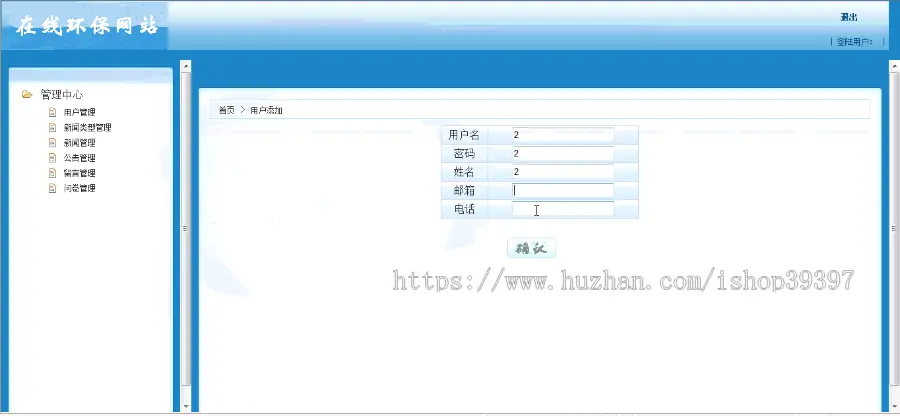 【毕设】jsp488在线环保网站（ssh）毕业设计