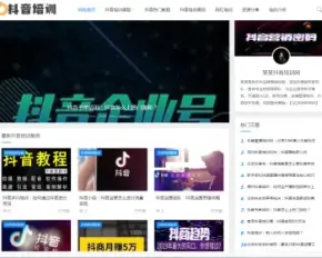 响应式抖音课程培训资讯类网站织梦模板 html5抖音培训新闻资讯网站源码带手机版