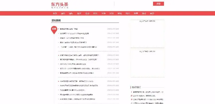 仿东方头条网程序源码新闻资讯网站模板带采集数据