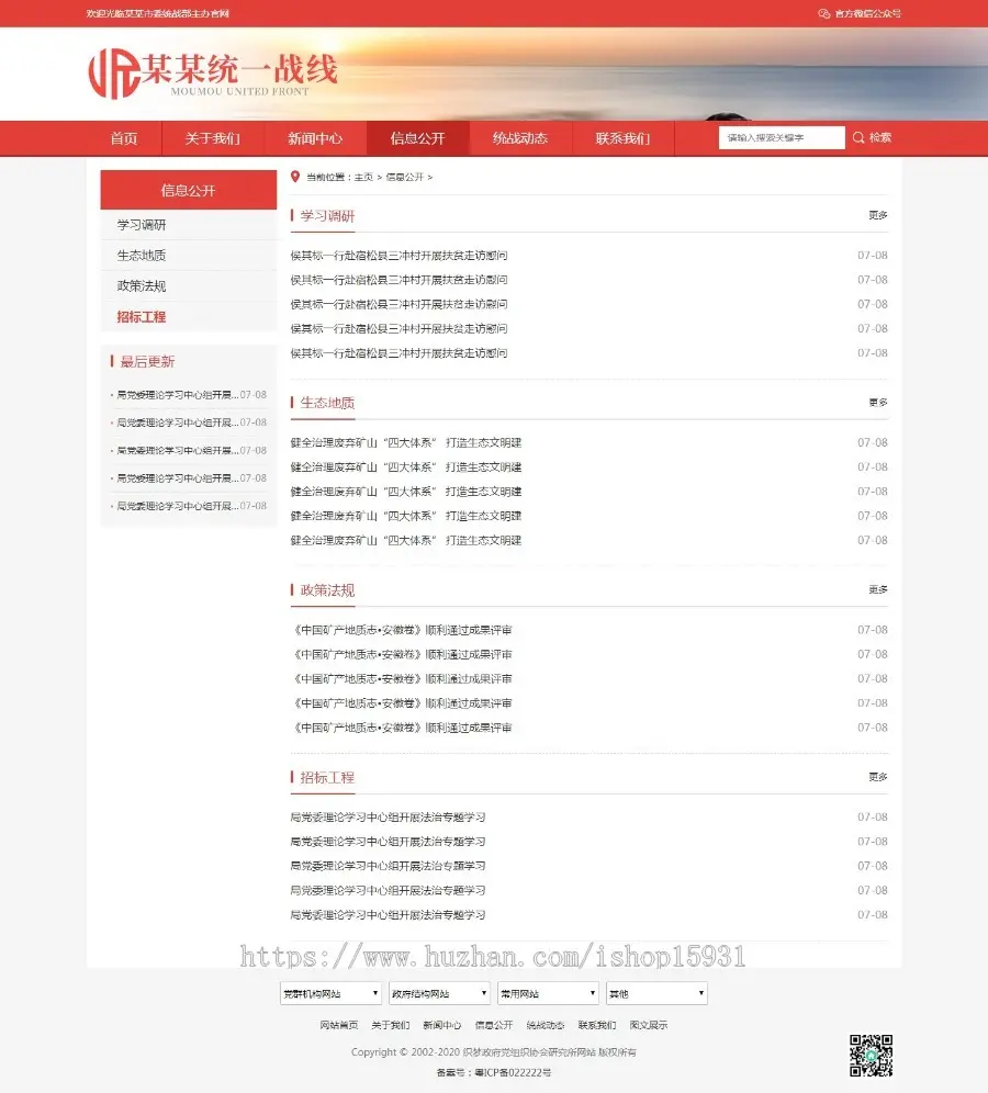 织梦模板响应式新闻网站模板红色政府文章资讯类网站源码
