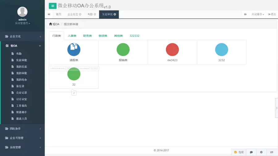 asp.net 微信企业号OA办公管理系统 源码 企业号移动OA