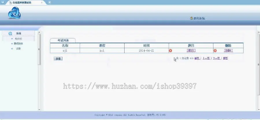 【毕设】jsp499在线题库管理系统sqlserver毕业设计