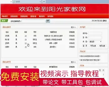 【毕设】jsp1394阳光家教网站ssh毕业设计