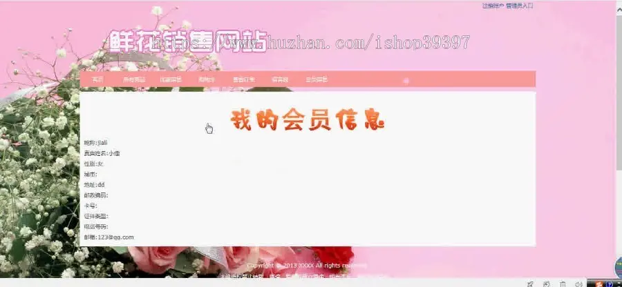 【毕设】php54鲜花销售网站毕业设计