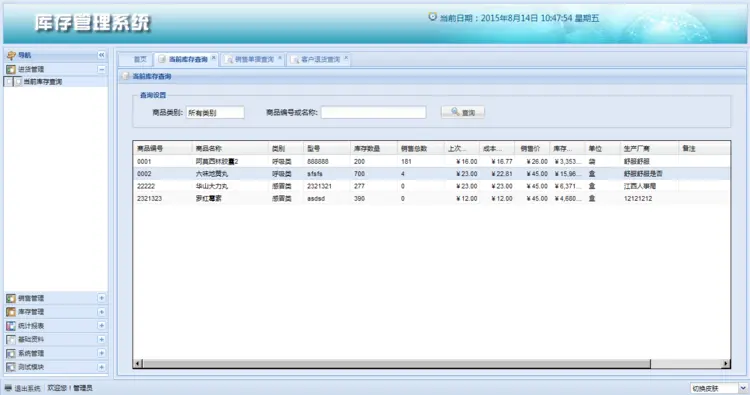 java进销存源码Extjs进销存源码  库存管理 销售系统  SSH框架-正版 