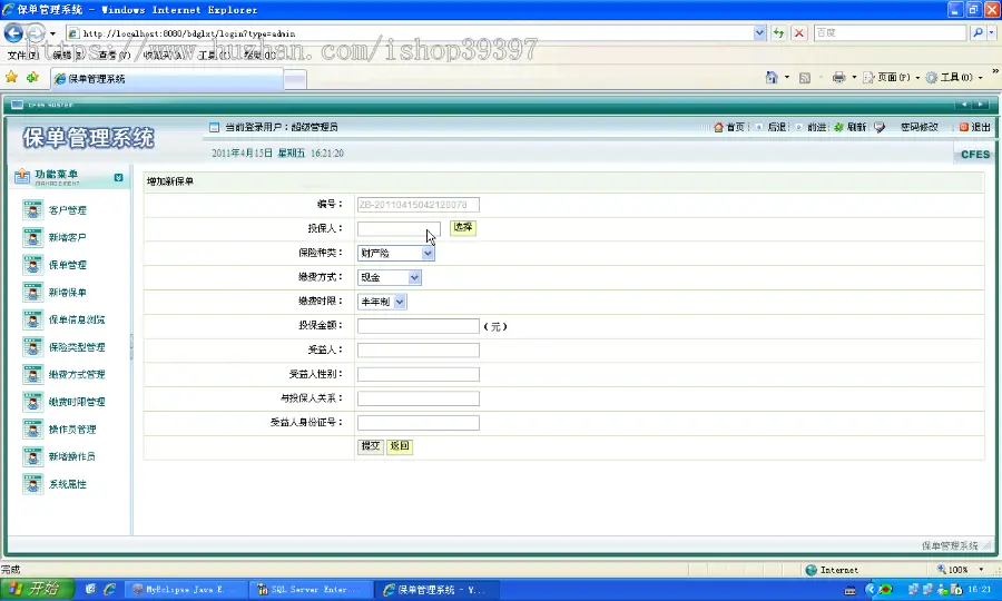 【毕设】jsp2011中保财险保单管理系统sqlserver毕业设计