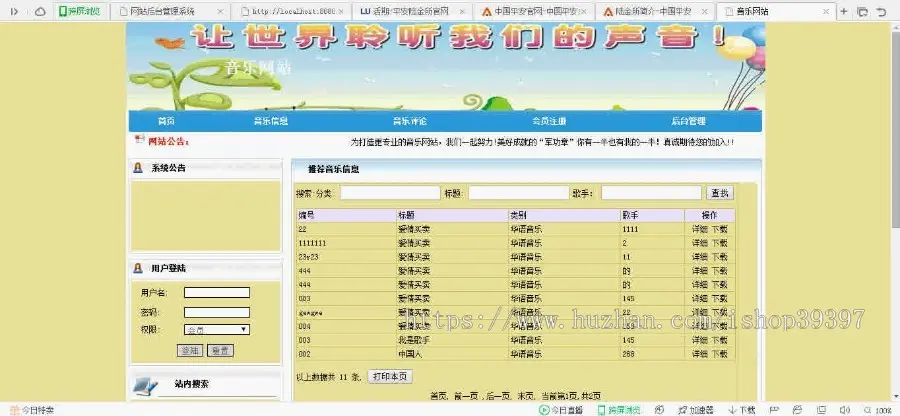 【毕设】php10音乐网站毕业设计