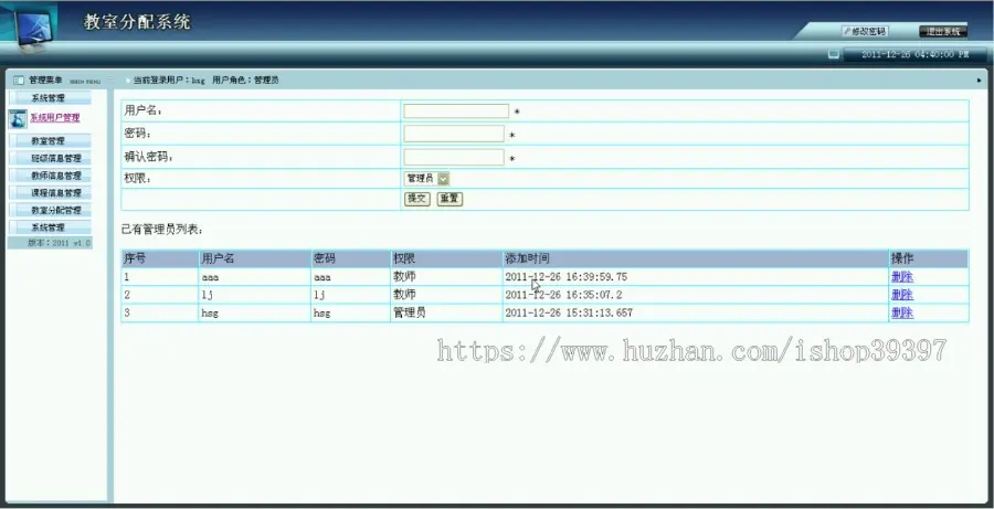 【毕设】jsp2013教室分配系统sqlserver毕业设计