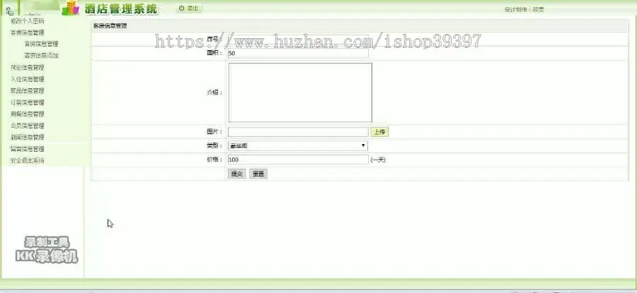 【毕设】jsp630酒店管理系统sqlserver毕业设计