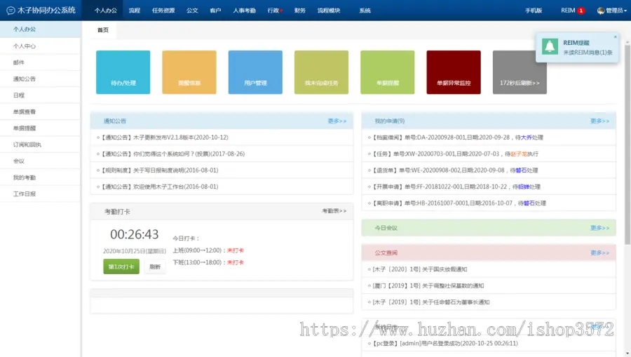 PHP源码OA办公系统源码含手机APP客户端考勤管理系统源码