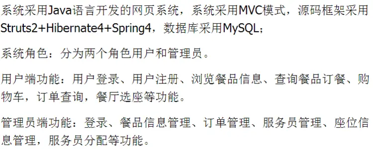 ssh网络订餐系统源码+文档 jsp java web mvc bs 网页设计