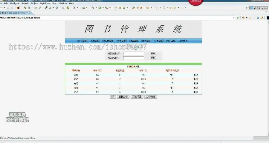 【毕设】jsp1410图书进销存管理系统mysql毕业设计