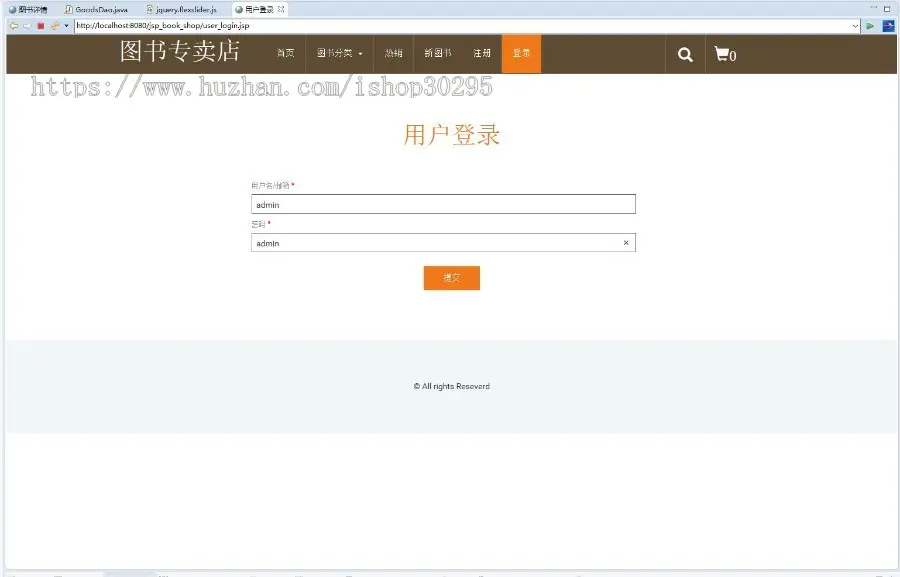 基于jsp+mysql的JSP图书商城项目管理系统