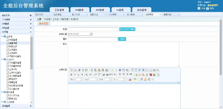 ASP.NET C#源码 办公系统OA+CRM+ERP 开发建站通用框架后台管理 