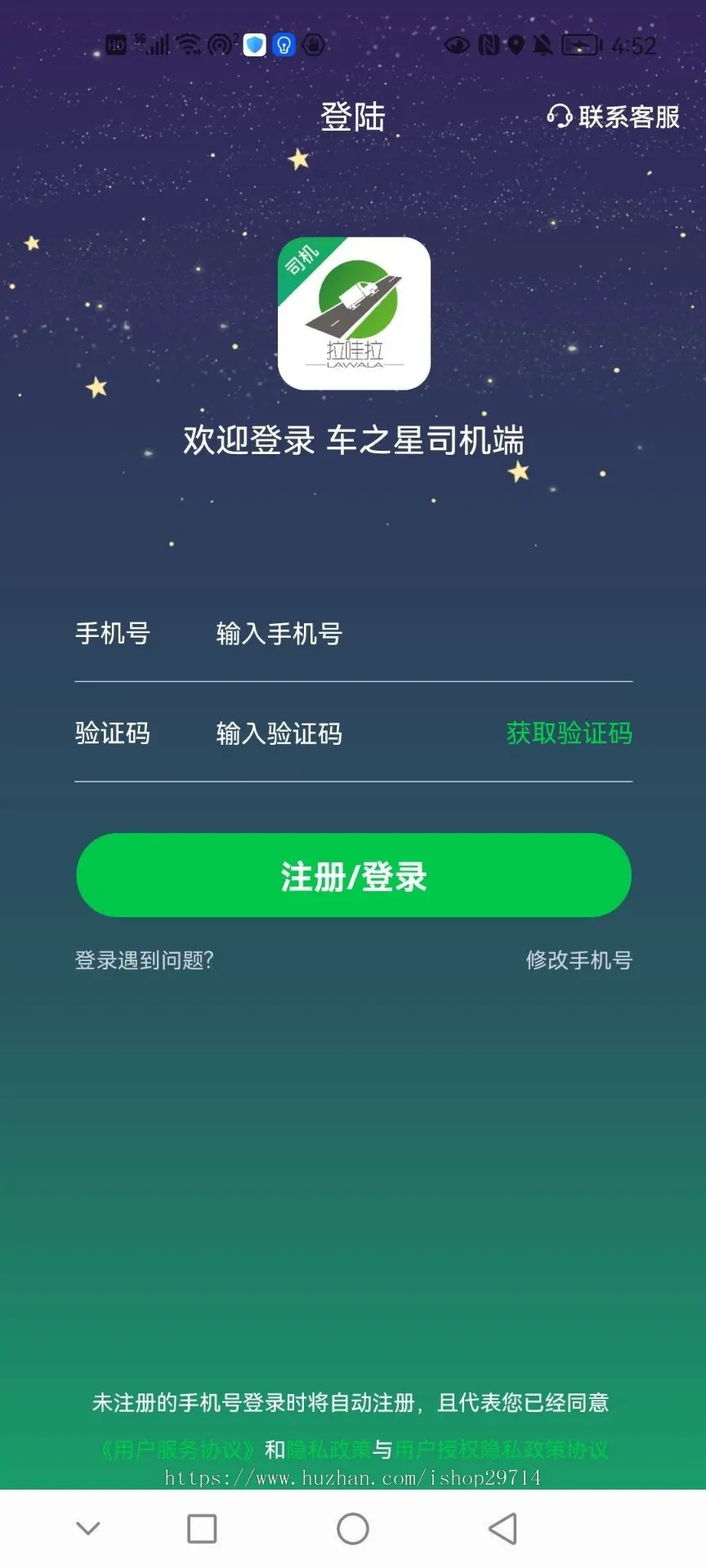 货运约车司机接单app开发 货物长途运输车辆管理软件系统app小程序开发源码出售