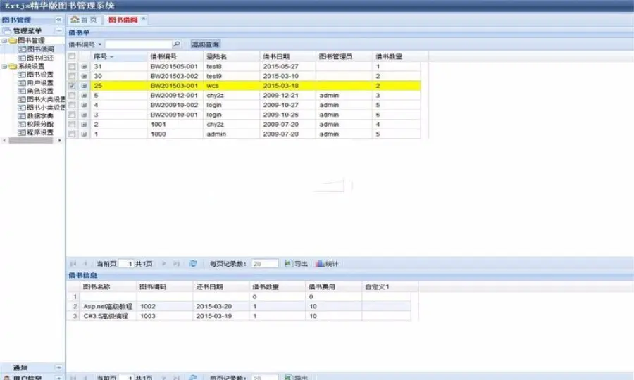 B/S图书管理系统源码 基于Extjs技术的图书管理系统源码 