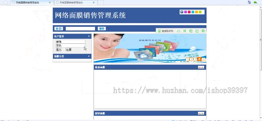 【毕设】jsp325面膜销售系统（ssh）毕业设计