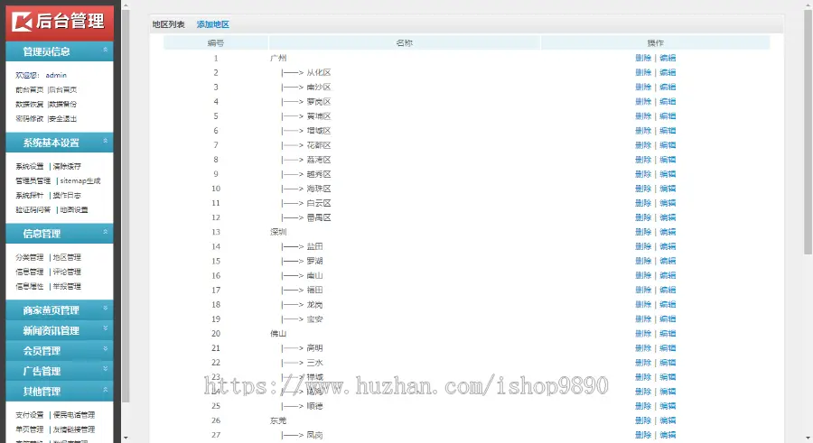 icp审批专用，地方信息发布网源码，行业信息推广网源码，分类信息网站源码