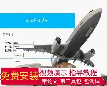 【毕设】jsp639货运管理系统ssh毕业设计