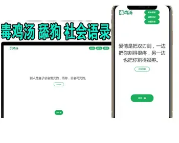 语录网站源码|心灵毒鸡汤舔狗社会语录3合1源码|社会语录|吸粉引流必备html源