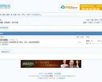 动网论坛DVBBS 8.3 Build