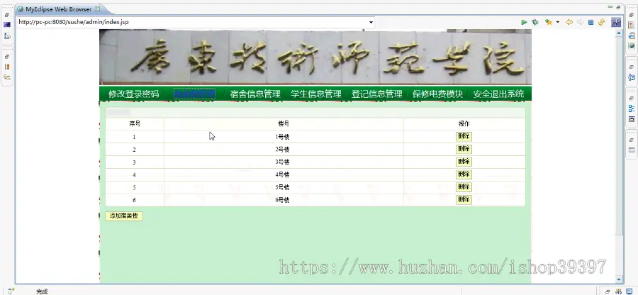 【毕设】jsp372学生宿舍管理系统（ssh）毕业设计