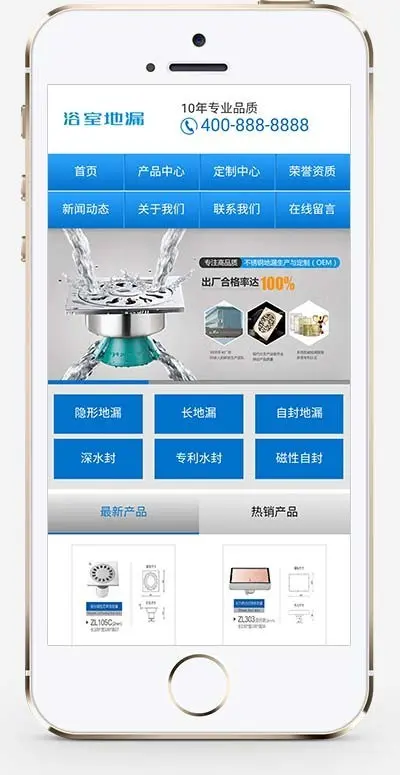 （带手机版数据同步）营销型防臭不锈钢浴室地漏类网站织梦模板蓝色地漏防水设备网站模
