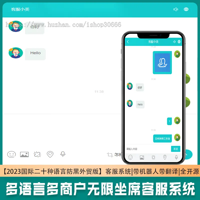 【2023国际二十种语言防黑外贸版】多商户无限坐席在线客服系统源码