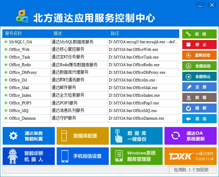 通达OA2016版9.6.161108版本电脑微信钉钉多端登录 