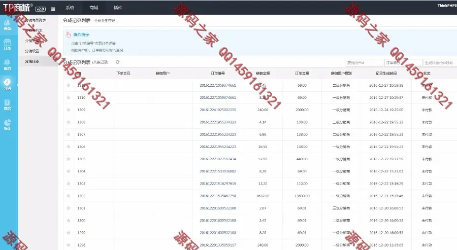 **单商城分销源码是可运营的，已亲测，Thinkphp5开发的**分销 