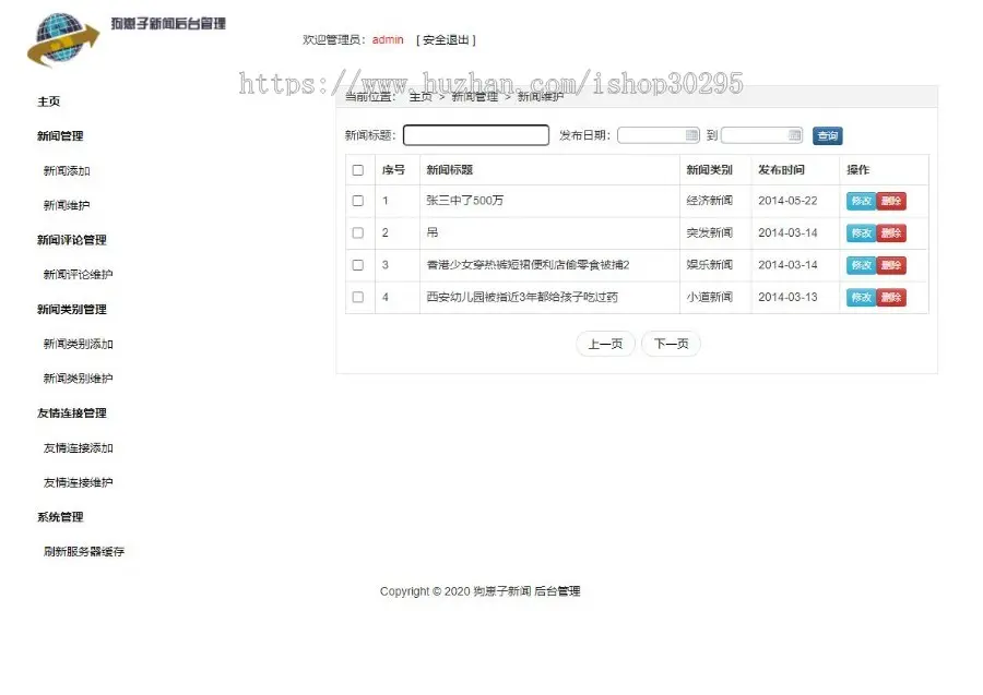 基于jsp+mysql的JSP新闻发布网站系统