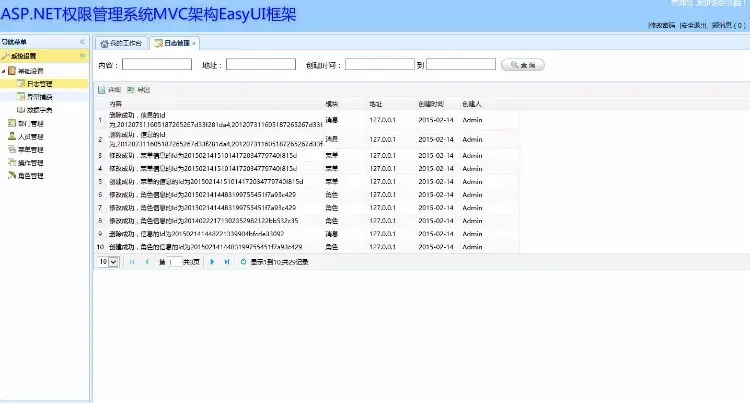 ASP.NET权限管理系统MVC架构EasUI框架源码 