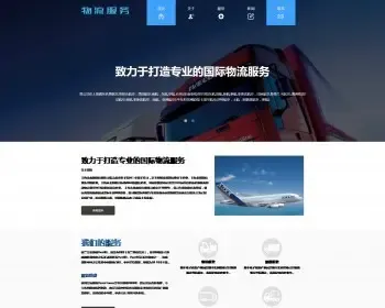 自适应大气运输公司网站模板 国际物流公司源码 （自适应手机模板）