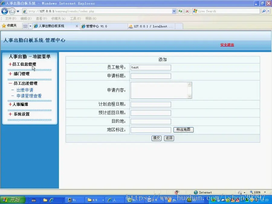 【毕设】php76人事出差白班系统毕业设计
