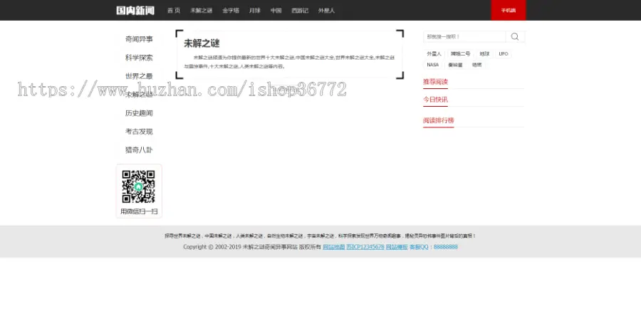 未解之谜新闻网类网站织梦模板 奇闻异事网站源码（带手机版）