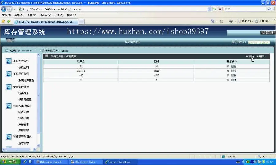 【毕设】jsp1392仓库管理系统ssh毕业设计