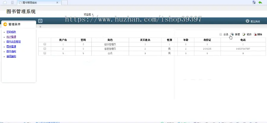 【毕设】jsp119图书借阅管理系统（ssh）毕业设计