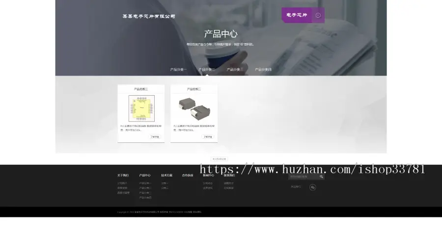 响应式电子芯片研发设计类织梦模板 HTML5电子元件网站源码带手机版