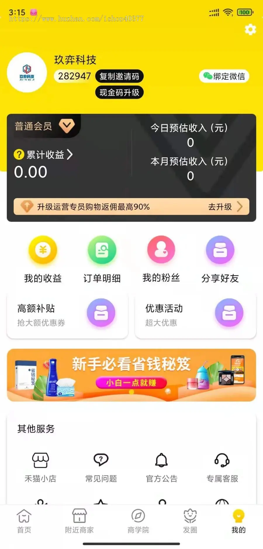 仿蜜源淘宝客优惠券返利APP系统源码淘宝客源码淘客开发淘客APP花生日记好省