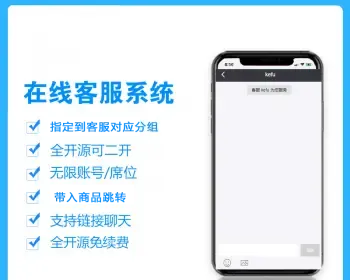 2021新版在线客服系统网站在线客服源码