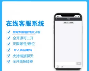 2021新版在线客服系统网站在线客服源码