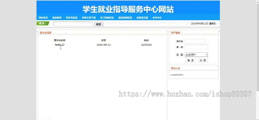 【毕设】jsp537学生就业指导服务中心网站（ssh）毕业设计