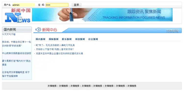 新闻管理系统+源码+文档 jsp ssh java web mvc j2ee bs 网页设计 