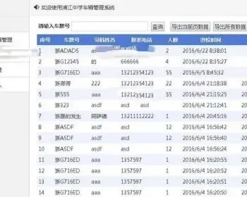 ASP.NET某中学车辆管理系统源码