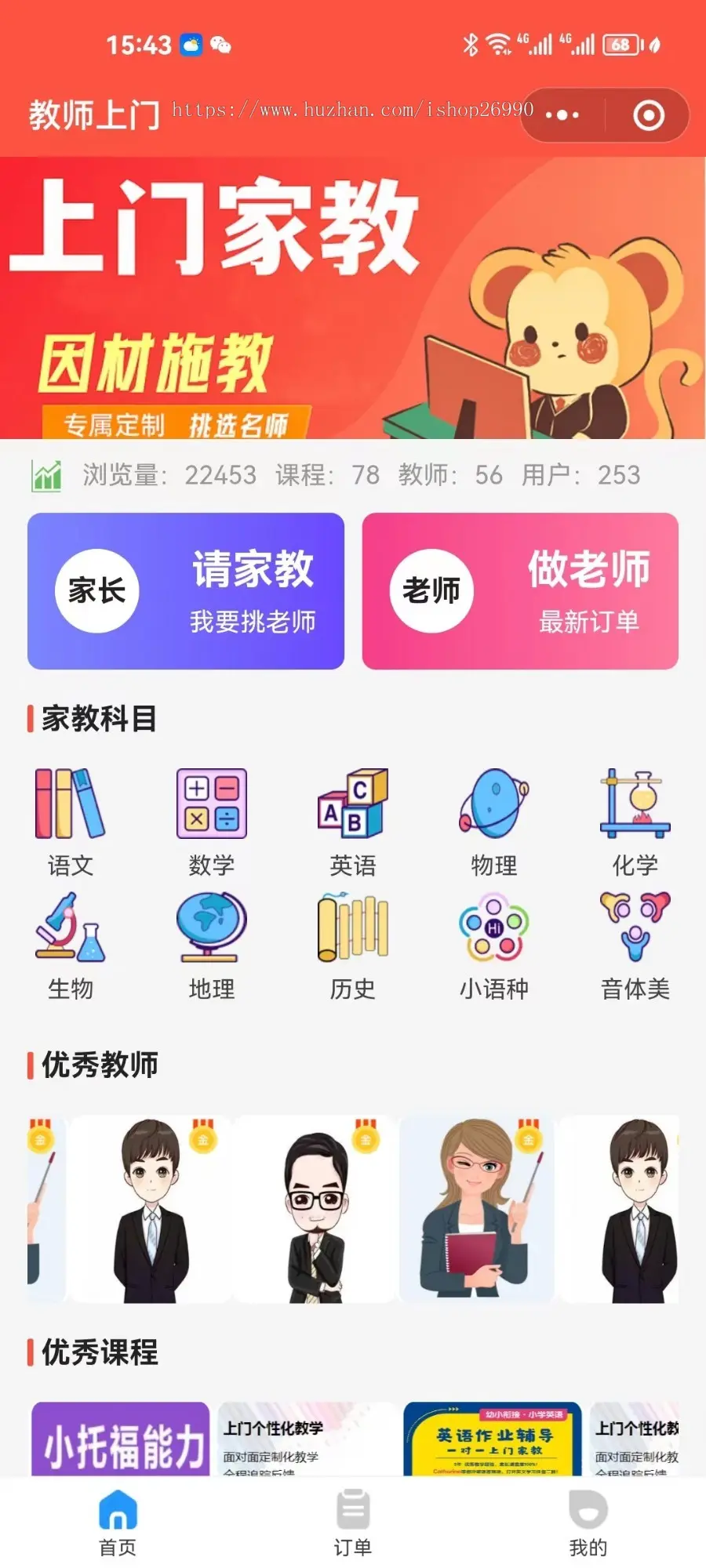 老师上门家教课程辅导补课小程序