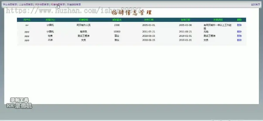 【毕设】jsp1713大学生求职就业网sqlserver毕业设计