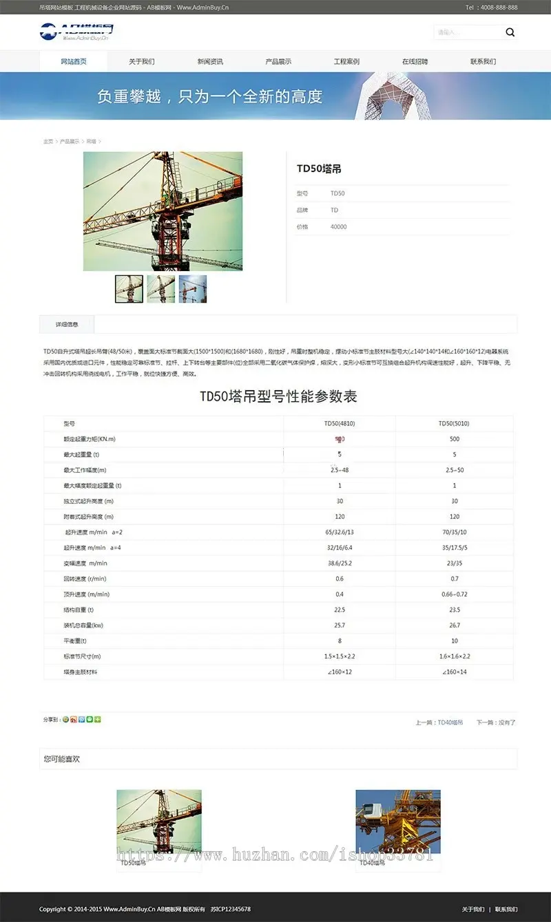 吊塔网站模板 工程机械设备企业网站源码