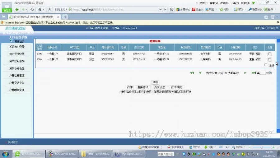 【毕设】jsp1335小区常驻人口与外来人口管理系统sqlserver毕业设计