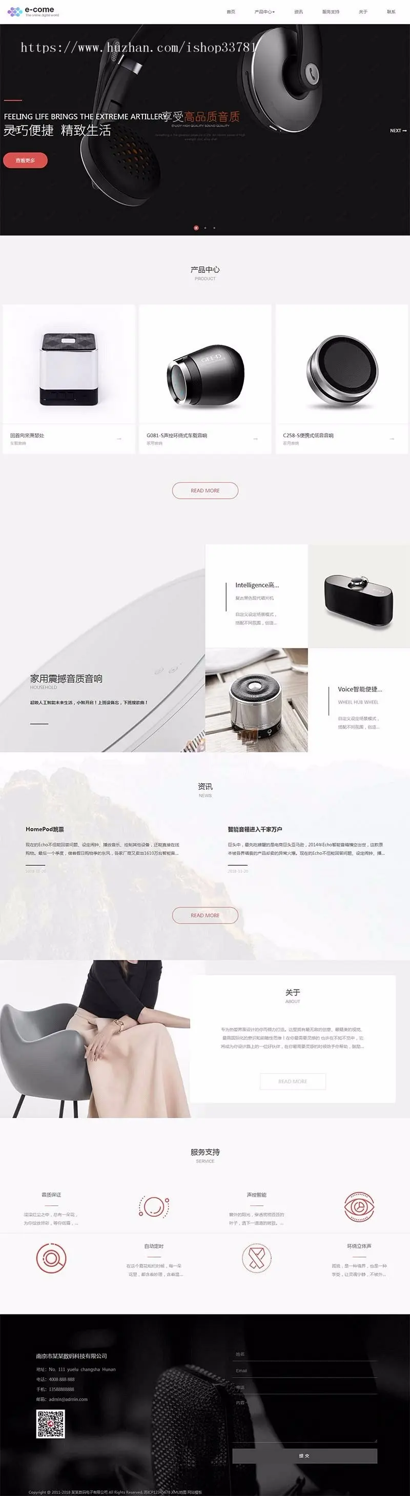 响应式数码电子类网站织梦模板 html5智能音响设备网站源码带手机版
