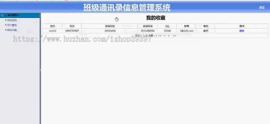 【毕设】jsp1003班级通讯录信息管理系统mysql毕业设计